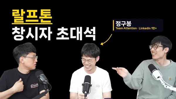 랄프는 Hype 일까  | 정구봉 초대석