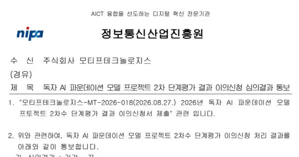 [단독] 6장 입장문 냈는데…독파모 이의제기에 돌아온 정부 답변은 ‘기각’ 한줄