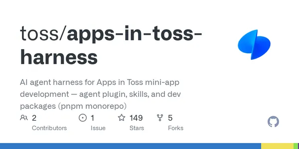 GitHub - toss/apps-in-toss-harness: AI agent harness for Apps in Toss mini-app development — agent plugin, skills, and dev packages (pnpm monorepo)