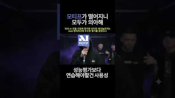 힙합으로 이해하는 모티프 테크놀로지 #독파모 #ai #모티프테크놀로지