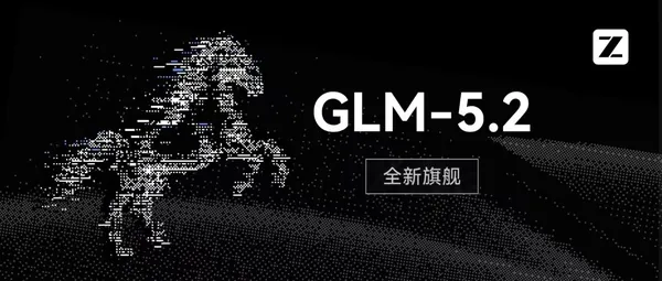 致开发者：GLM-5.2全量开放，前沿智能属于所有人
