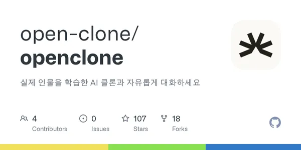 GitHub - open-clone/openclone: 실제 인물을 학습한 AI 클론과 자유롭게 대화하세요