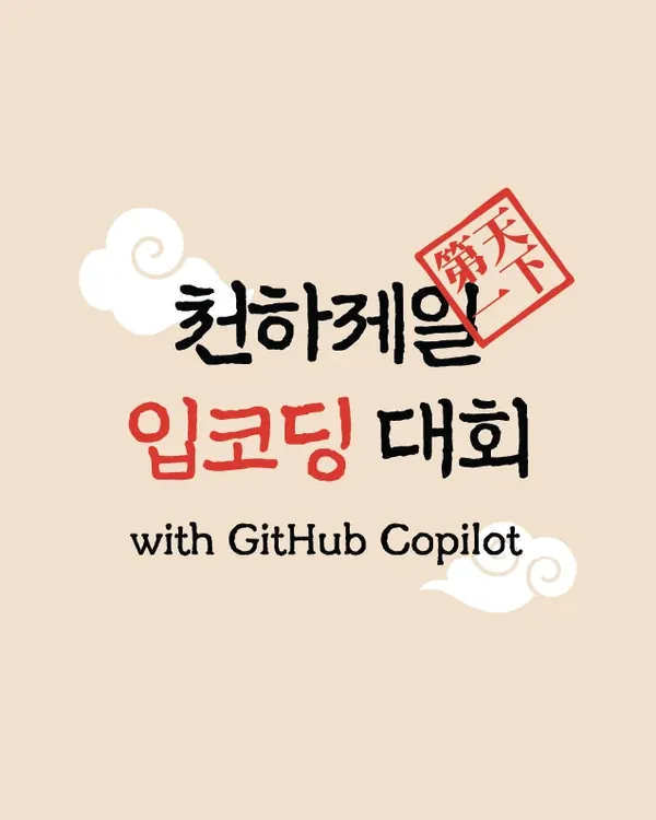 The Best Coder in the World Competition | Ticket Taco