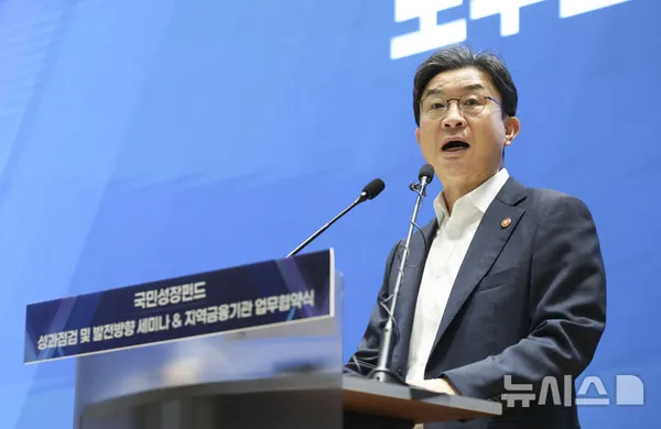 이억원 금융위원장 "국민성장펀드 8.4조 승인…금융패러다임 전환"